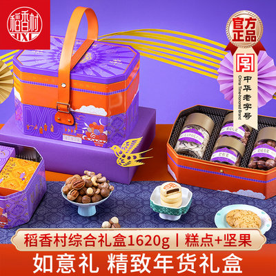 稻香村坚果糕点桃酥零食