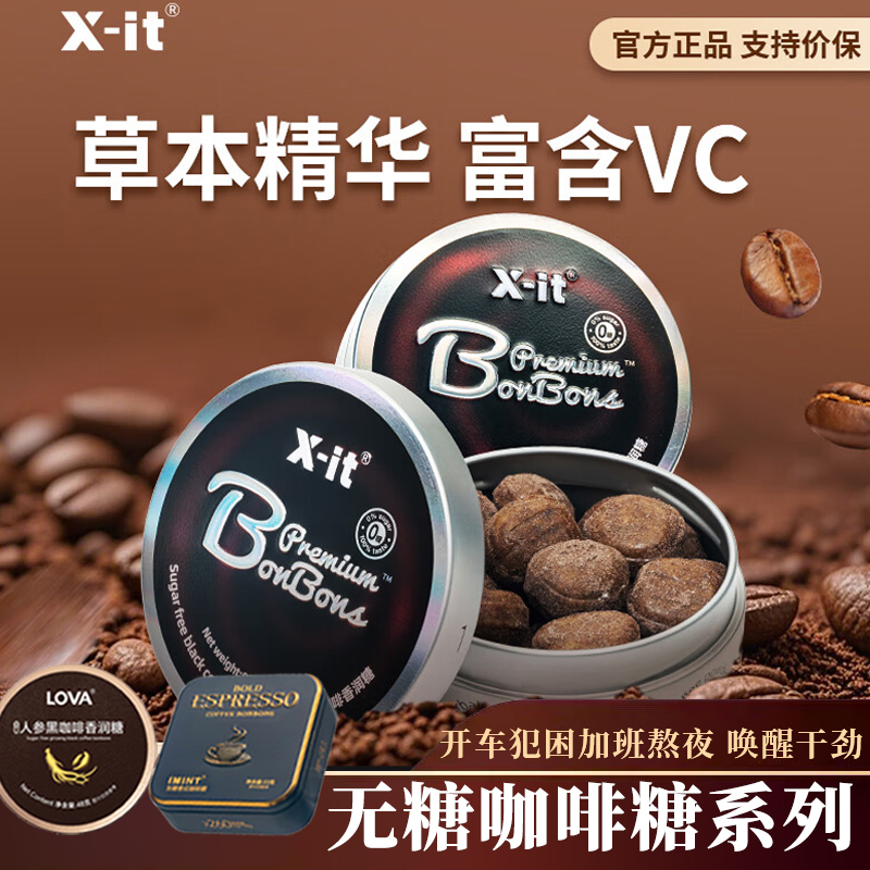 VC咖啡糖冰黑咖啡糖香润糖