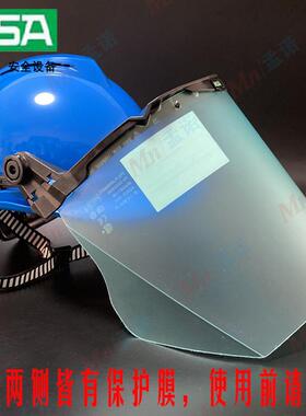 MSA防护面屏防喷溅面罩10249709国产（原10115836）10251202面