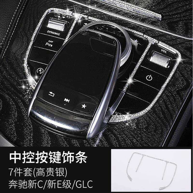 适用奔驰新C级GLCE级中控系统装饰框饰条按钮装饰条亮片内饰贴