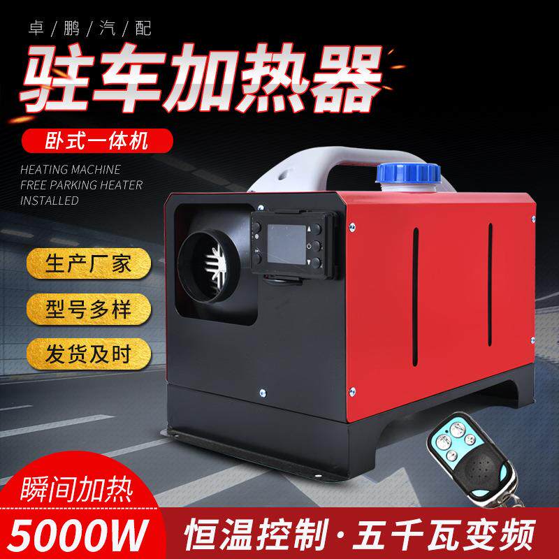 驻车加热器柴暖卧式一体机12V24V柴油暖风机汽车货车农用车加热器