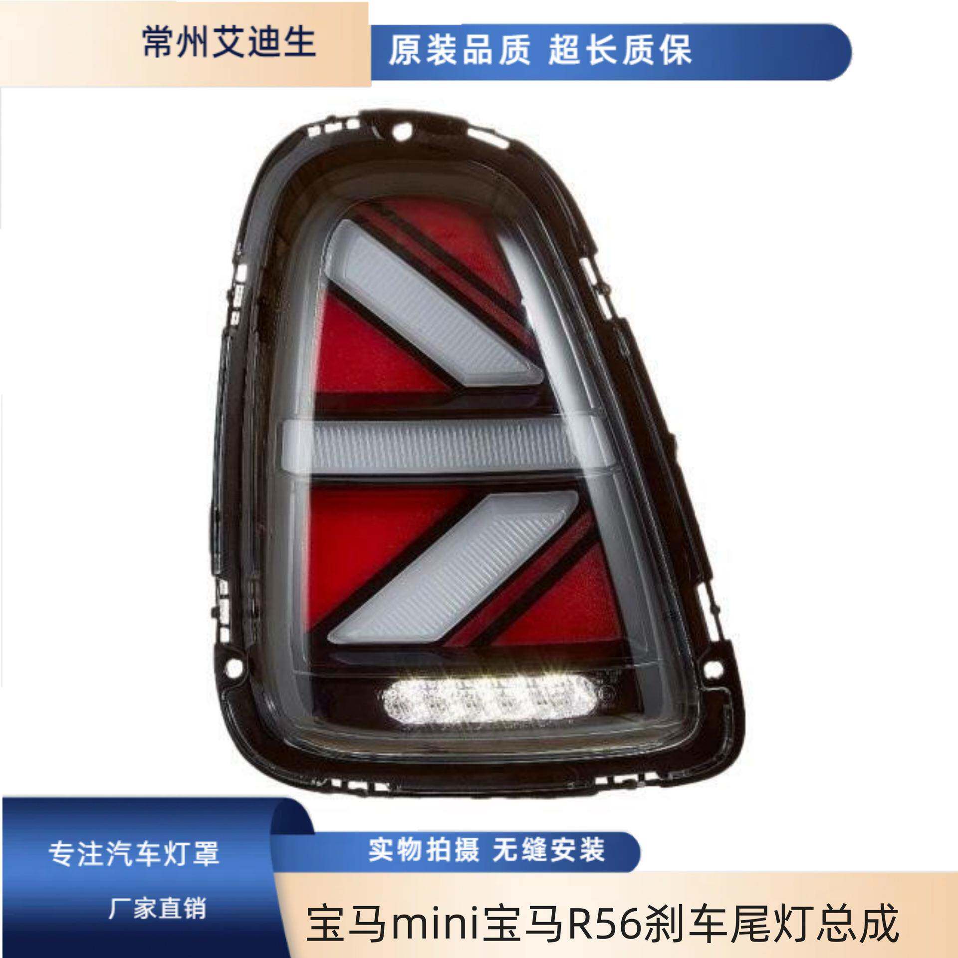 适用宝马mini宝马R56刹车流光转向灯汽车尾灯总成后尾灯改装