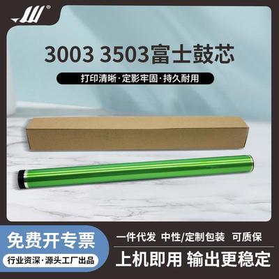 适用理光MPC3003MPC3503硒鼓C4503鼓芯C55036003富士鼓