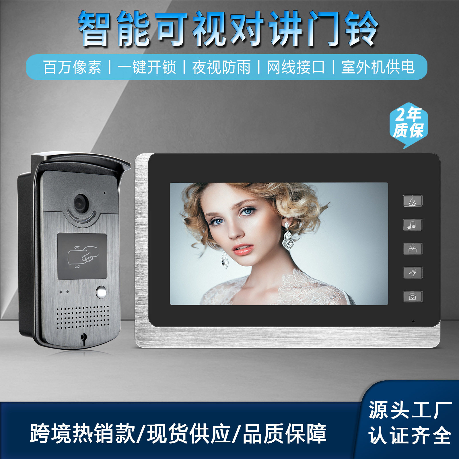 7寸高清可视对讲门铃主机供电别墅智能门铃楼宇对讲门禁批发