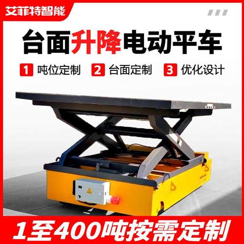 冶炼轨道电动地平车50吨t摆渡宽轨距搬运车四柱升降有轨液压摆渡