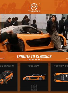 -TM1:64马自达RX-7Veilside速度与激情仿真合金汽车模型