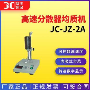 高速分散均质机小型高速分散机实验室数显可调高速电动匀浆机