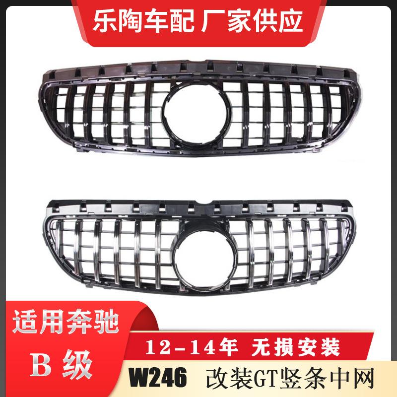 适配奔驰B级W24612-14年改装GT竖条中网B200B180B260前脸格栅