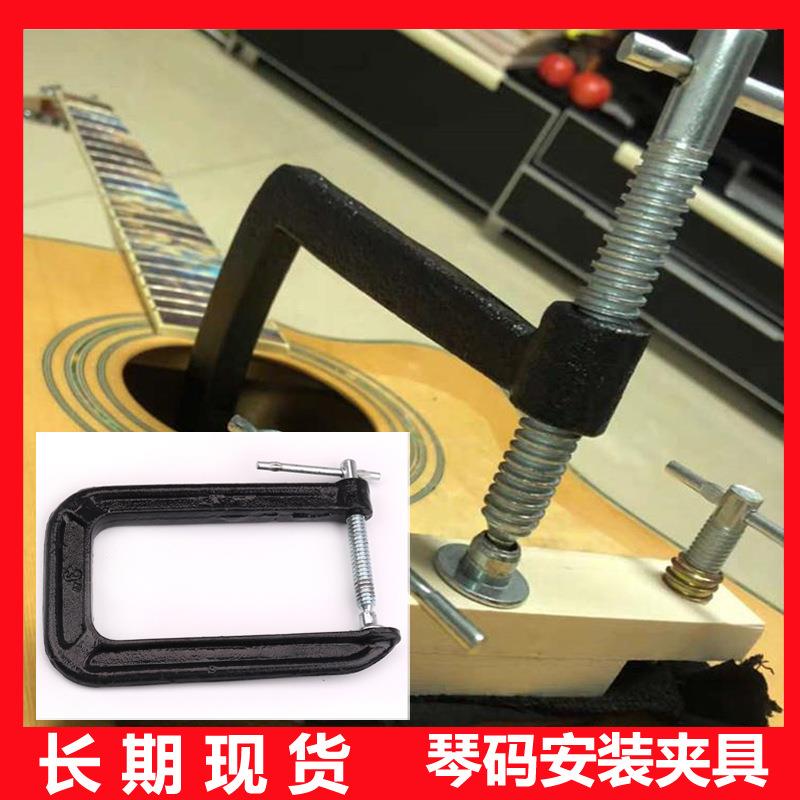 古典木电吉他琴码桥箱颈琴肩修理夹具琴码固定夹乐器制作现货