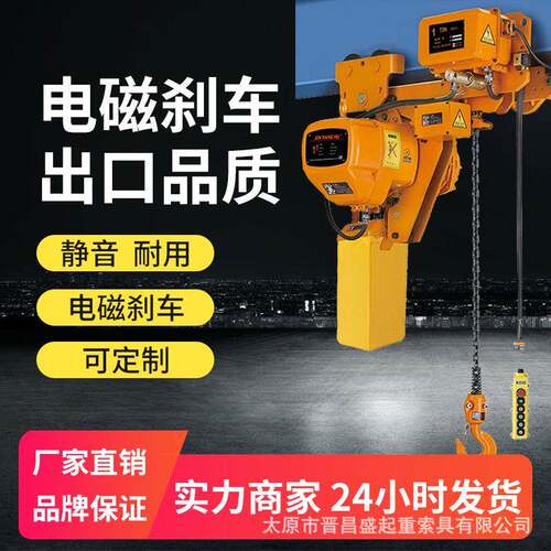晋阳湖低净空环链电动葫芦380v/小吊机//链条式双链电动提升机/1T