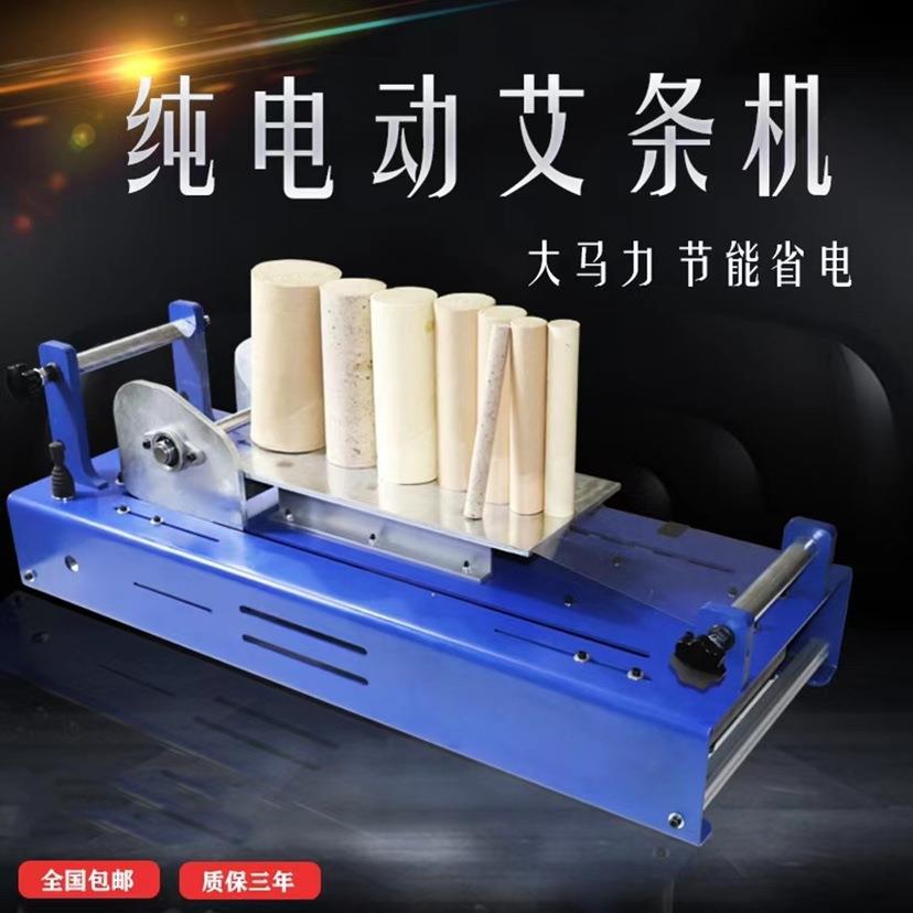 电动卷艾机艾条机卷条机卷艾棒机器自手工卷制艾绒机全自动家用