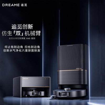 Dreame追觅X40Pro扫地机器人扫拖一体全自动上下水DreameBotX40