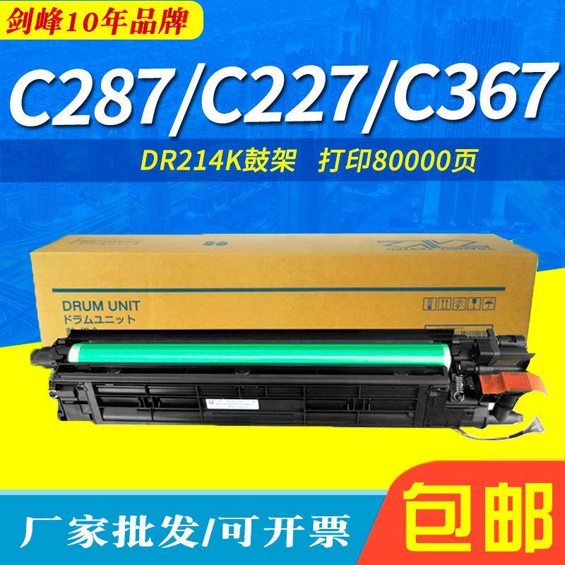 DR214K套鼓适用美能达C287C227C367数码复合机鼓架C7528鼓组件