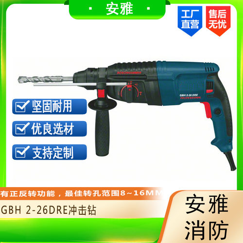 GBH2-26DRE墙面打孔电镐手持混凝土锤钻木材金属钻孔打眼机