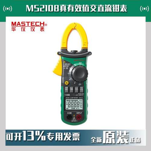 MASTECH华仪MS2108真有效值交直流钳表数字钳形表