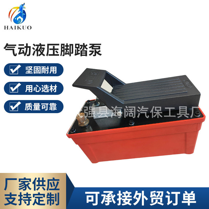 批发出口大梁校正气动泵气动液压泵气动脚踏泵液压助力泵气动泵
