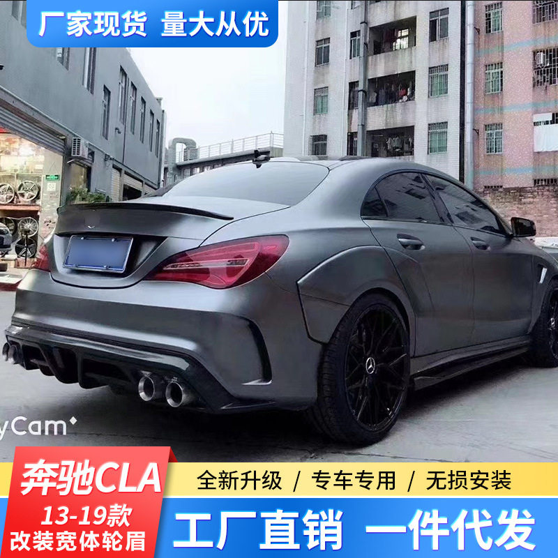13-19款奔驰CLA220 CLA260 CLA45改装大包围免切割粘贴式宽体轮眉