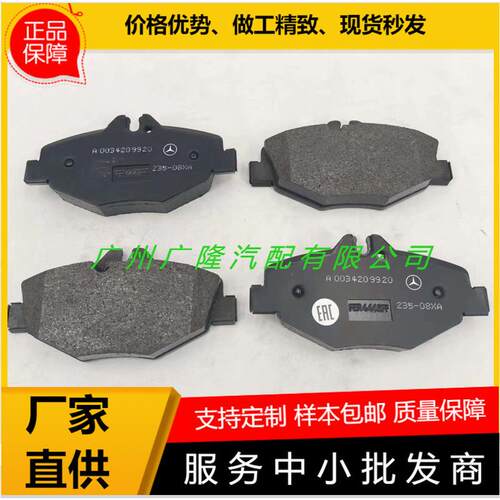 工厂原厂刹车皮刹车片蝶皮A0074206720适用于奔驰W212W221