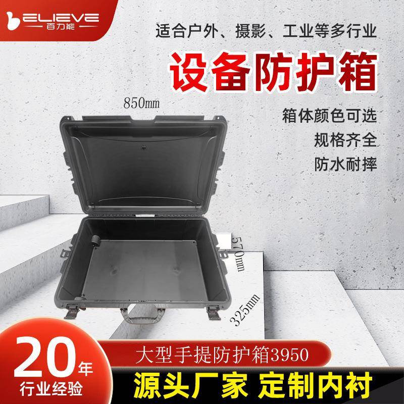 直销安全防护箱摄影器材箱工具塑料箱子3950与派力肯2950尺寸相仿