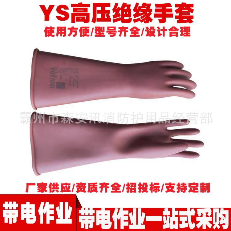 20kv防触电电工手套电力检修橡胶手套YS101-90-04高压绝缘手套