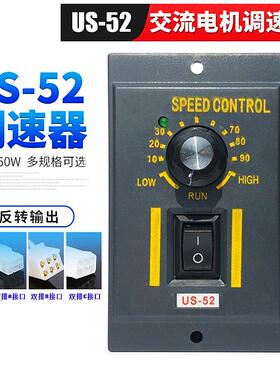 单相马达控制调速器US-52220V功率6-250W可选减速电机控制开关