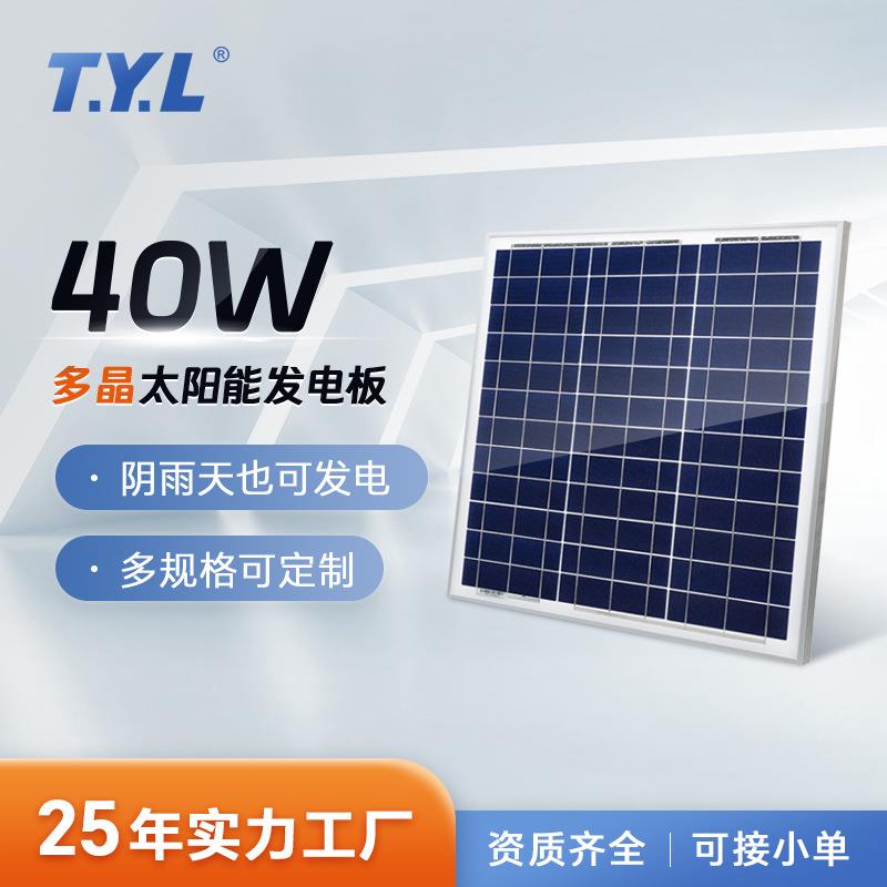 40W多晶太阳能板投光灯监控专用足功率发电弱光阴天路灯光伏组件
