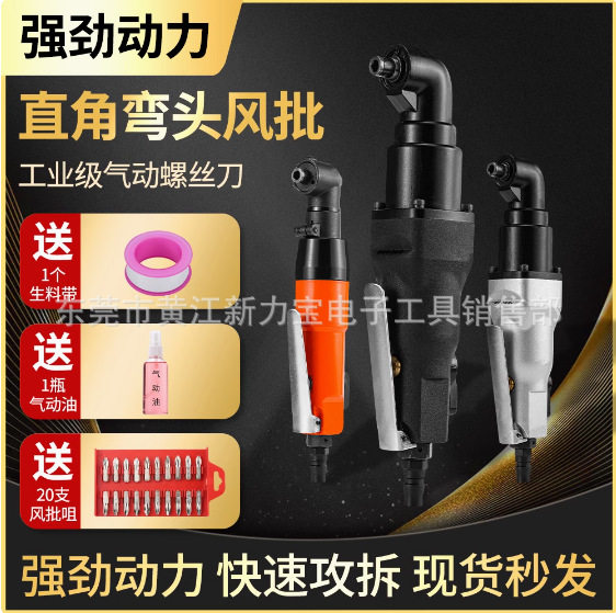 快力马90度弯头气动螺丝刀弯头风批工业级90度直角弯头螺丝刀
