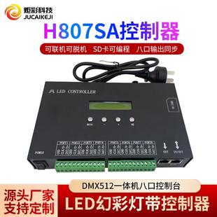 全彩灯带控制器H807SA一体机麦爵士壳编程DMX512控台8口控制器