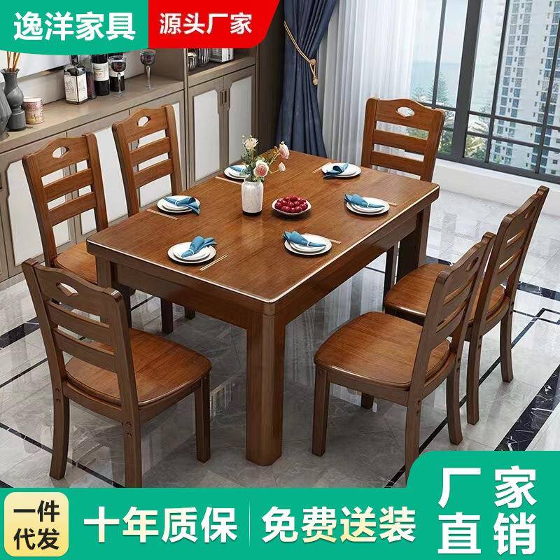 中式实木餐桌中小户型餐椅组合家用现代简约吃饭桌子长方形西餐桌