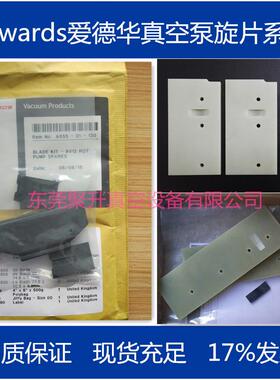 供应原装爱德华真空泵叶片R3R5R8R12E2M40E2M275E2M80
