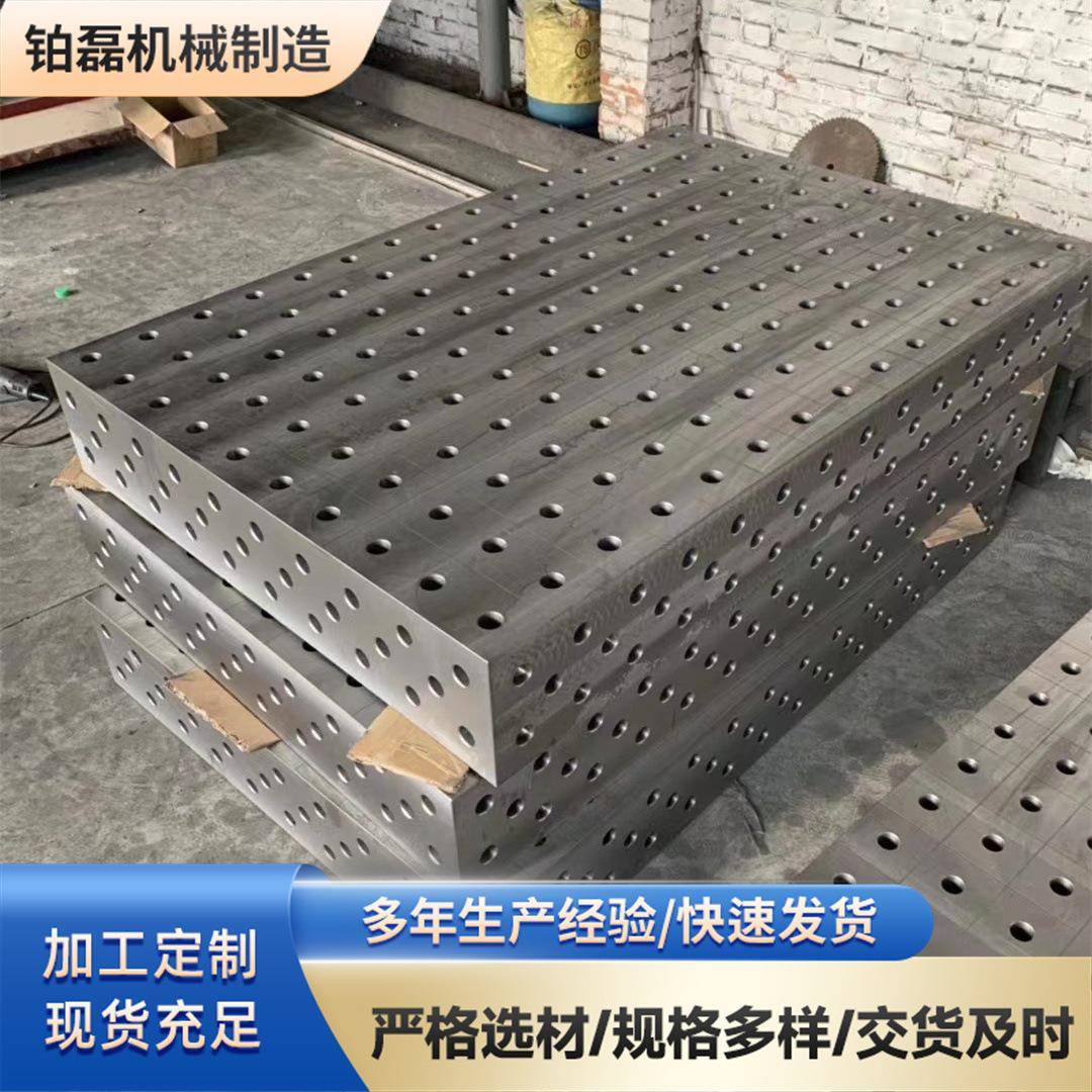 焊接平台铸铁平台划线工装夹具测量检验平台三维柔性焊接平台