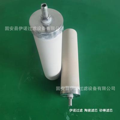伊诺过滤砂棒陶瓷镀膜砂滤棒过滤酒滤芯440mm300mm250mm