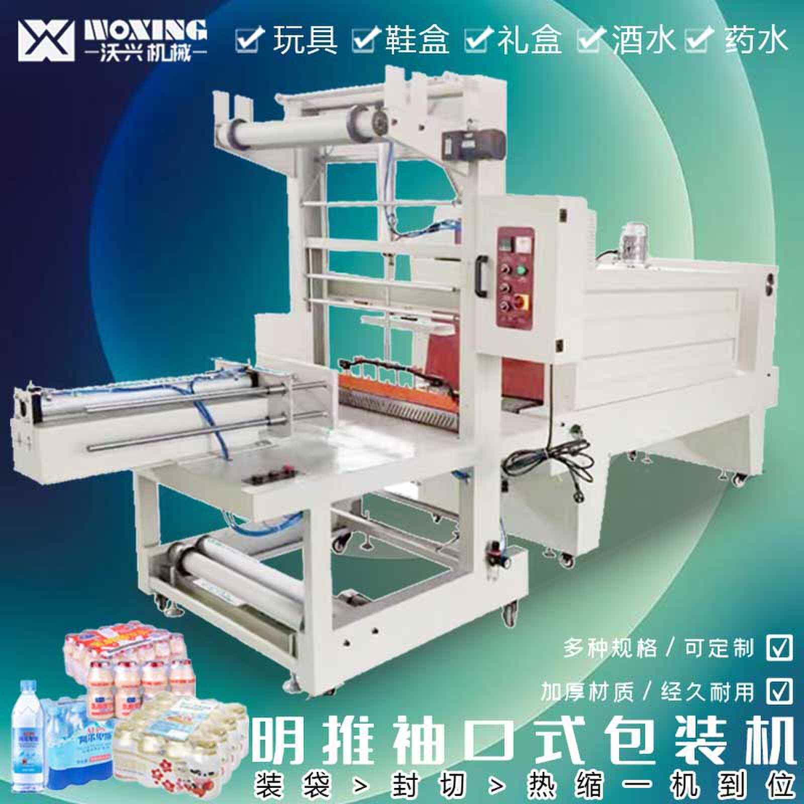 热收缩包装机收缩机玻璃杯玻璃碗陶瓷整理套袋封切收缩一机到位