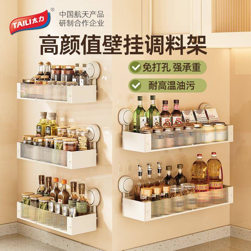 太力新款奶油风厨房调料架免打孔吸盘置物架壁挂式浴室厕所收纳架