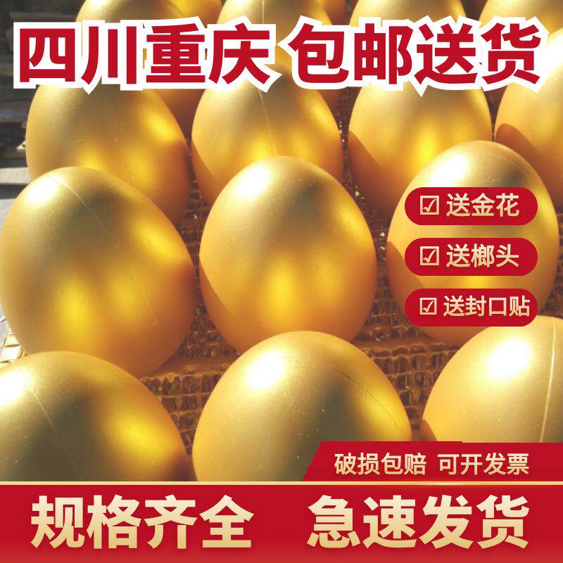 四川金蛋重庆金蛋直销包邮金蛋砸金蛋活动金蛋威东