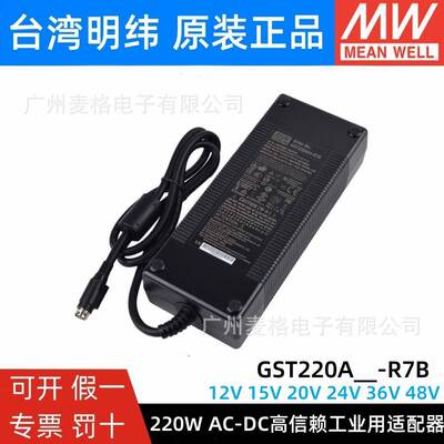 GST220A明纬R7B电源适配器A12/A15/A20/A24/A36/A48GS12V24V48V