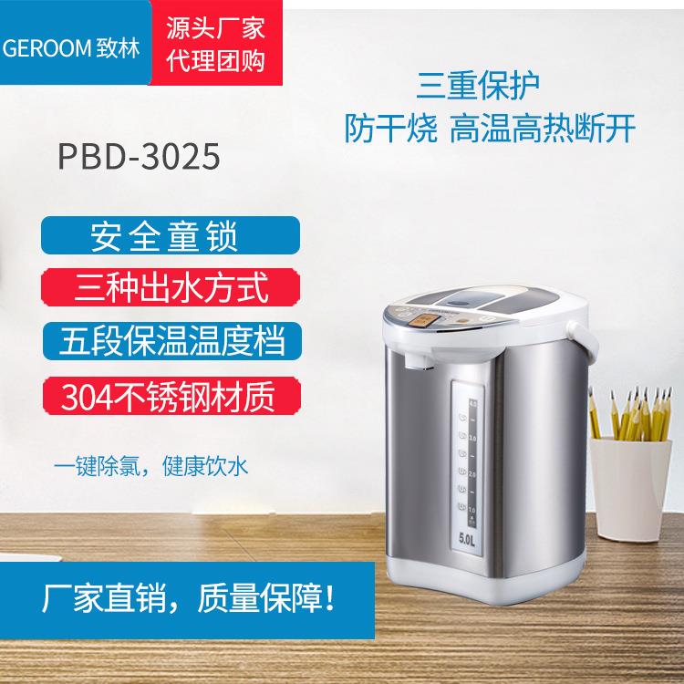 直销致林PBD-3025电热水壶5L不锈钢五段智能保温开水瓶大容量
