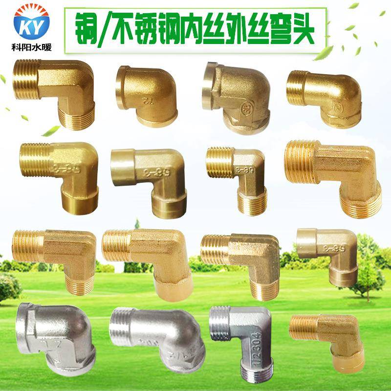4分全铜/不锈钢内丝弯头6分1寸内外牙变径加长加厚水管接头配件