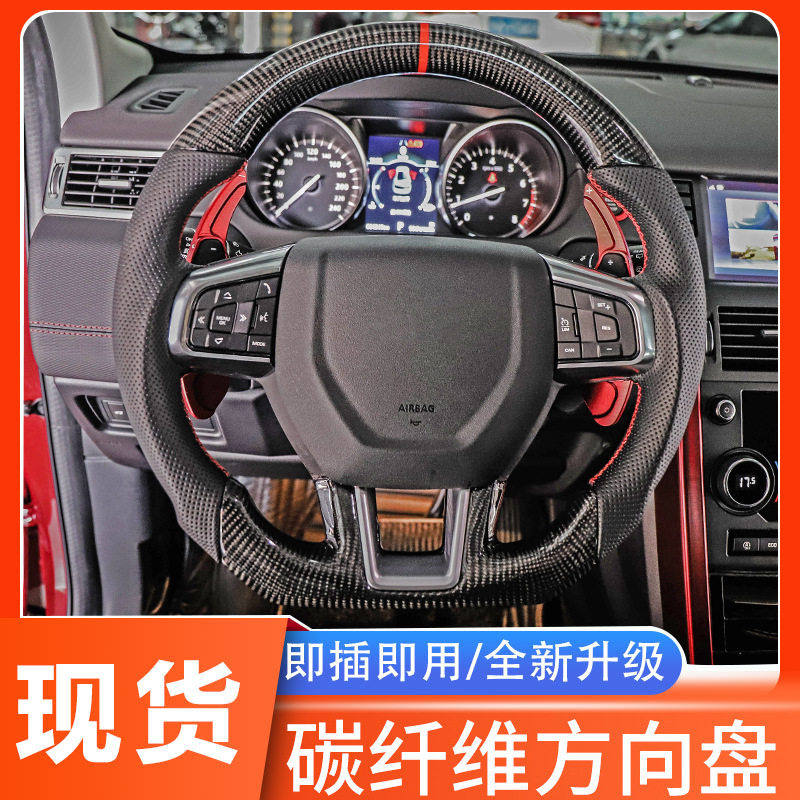 适用于路虎神行者改装升级碳纤维LED方向盘