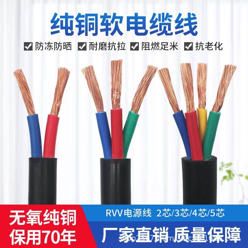 纯铜电缆线2芯3芯4芯1.5/2.5/4/6平方护套线三相四线家用电源电线