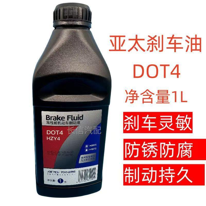 亚太刹车油DOT4制动液适配长安之星五菱之光东风小康通用型4L