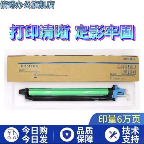 适用柯美DR512硒鼓DR215C226C7222C224E454554221sC712鼓芯打印机