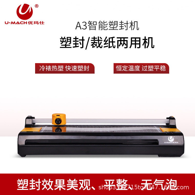 优玛仕U-330S小型塑封机照片压膜机办公文件相片冷裱热塑机