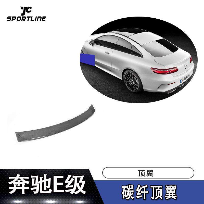 适用于17-18年奔驰E级两门硬顶车装碳纤顶翼上扰流尾翼汽车改装件
