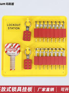 玛斯盾7/16锁安全锁具挂板PE黄色开放式一体式锁具工作站