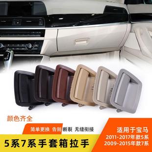 适用宝马5系杂物箱开关5205257系730740工具箱手套箱拉手开关