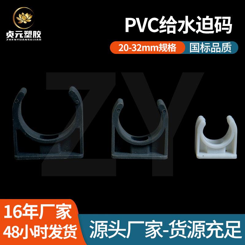 PVC给水迫码给水塑料管国标配件夹卡码线管U型固定管卡迫码