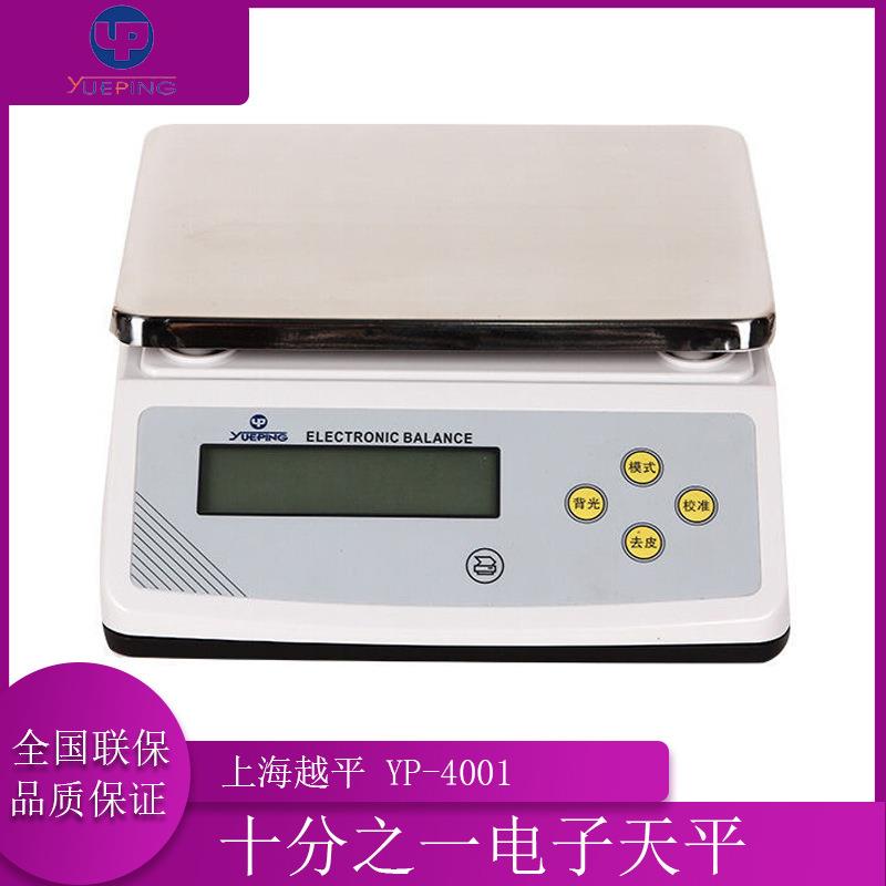 上海越平YP-4001/YP-5001十分之一电子天平0.1g