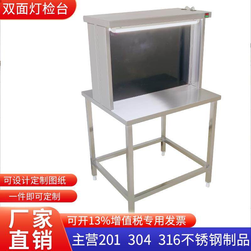 304不锈钢灯检台工作台维修台看样台拣选台挑选实验室检验桌
