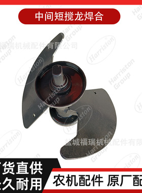 农机配件 沃得配件 中间短搅龙焊合 W2.5B-04BX-03-03-00